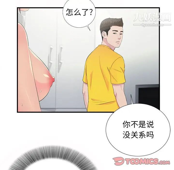 《密友》漫画 第94話