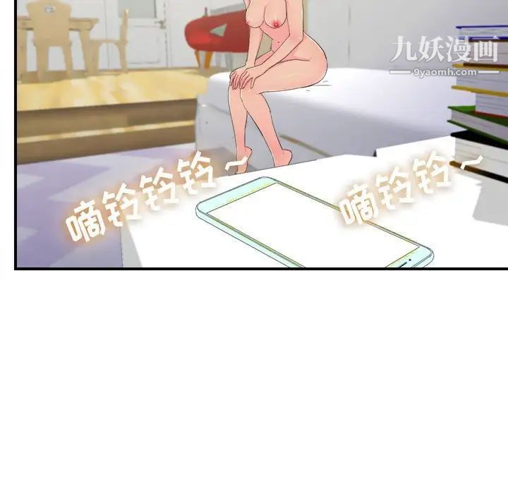 《密友》漫画 第94話