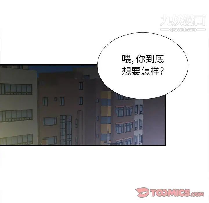 《密友》漫画 第94話