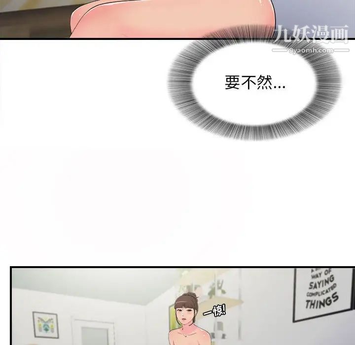 《密友》漫画 第94話