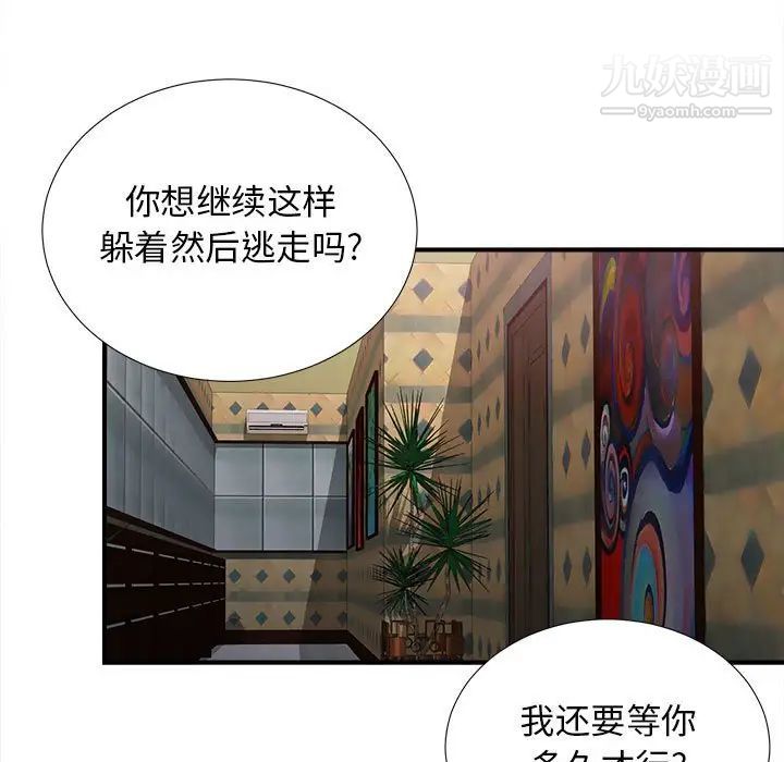 《密友》漫画 第94話