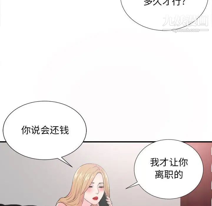 《密友》漫画 第94話