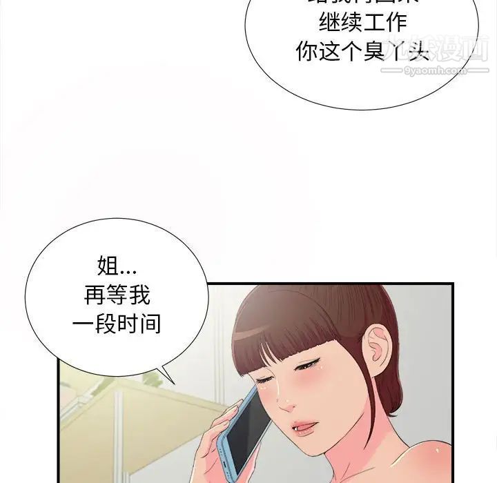 《密友》漫画 第94話