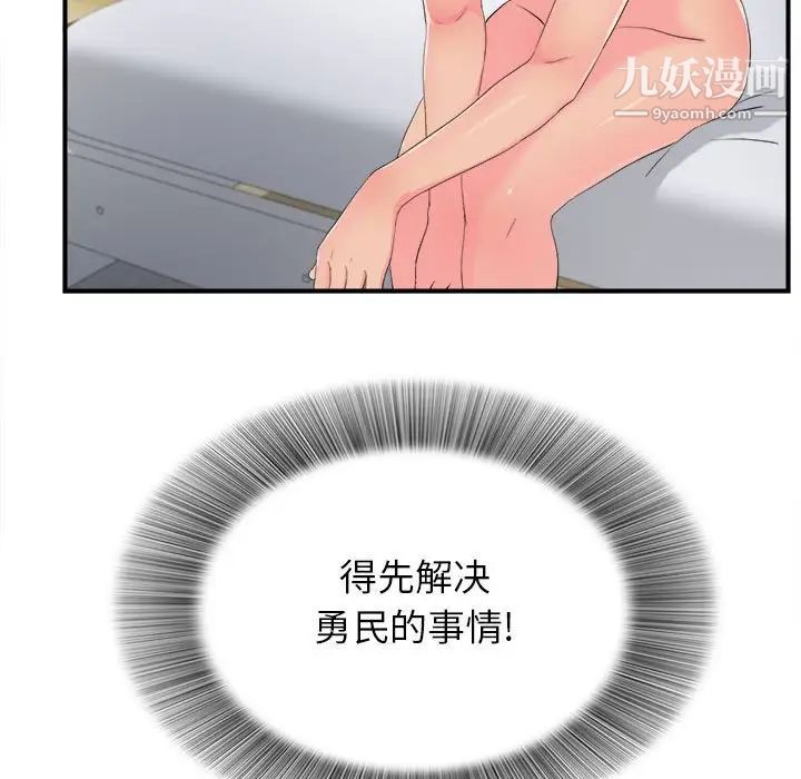 《密友》漫画 第94話