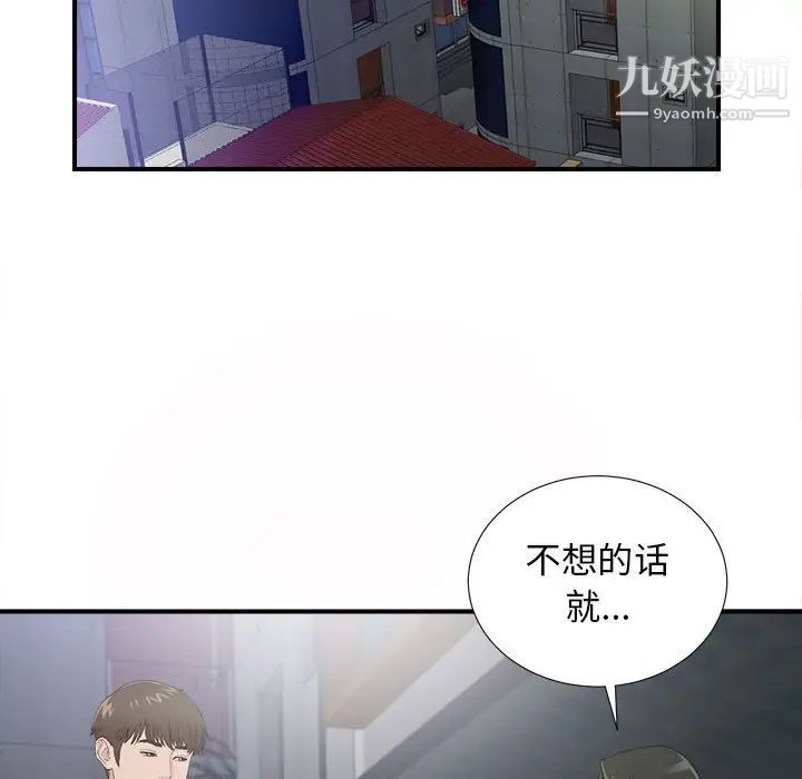 《密友》漫画 第94話
