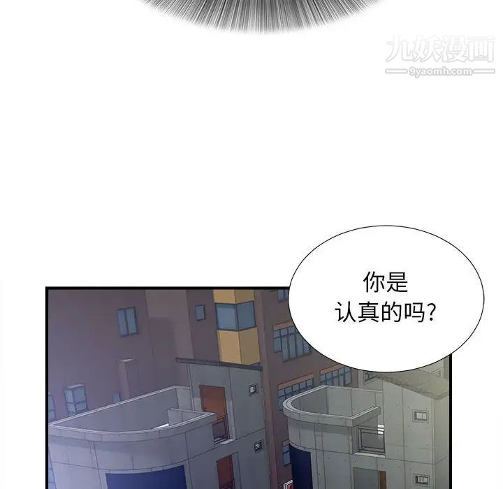《密友》漫画 第94話