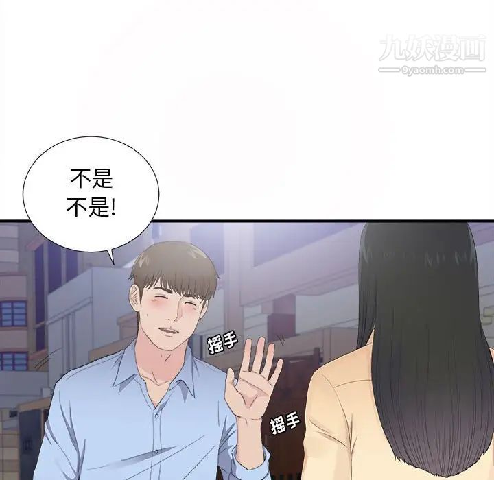 《密友》漫画 第94話