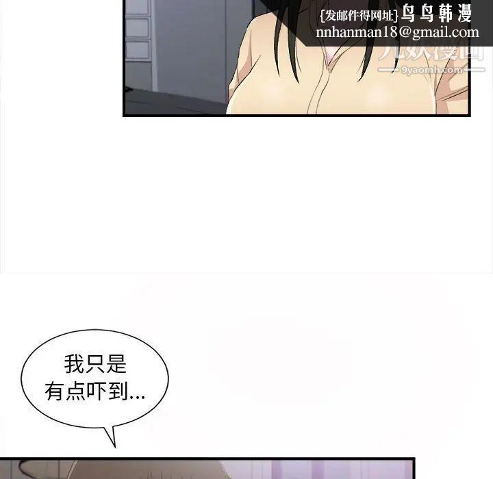 《密友》漫画 第94話