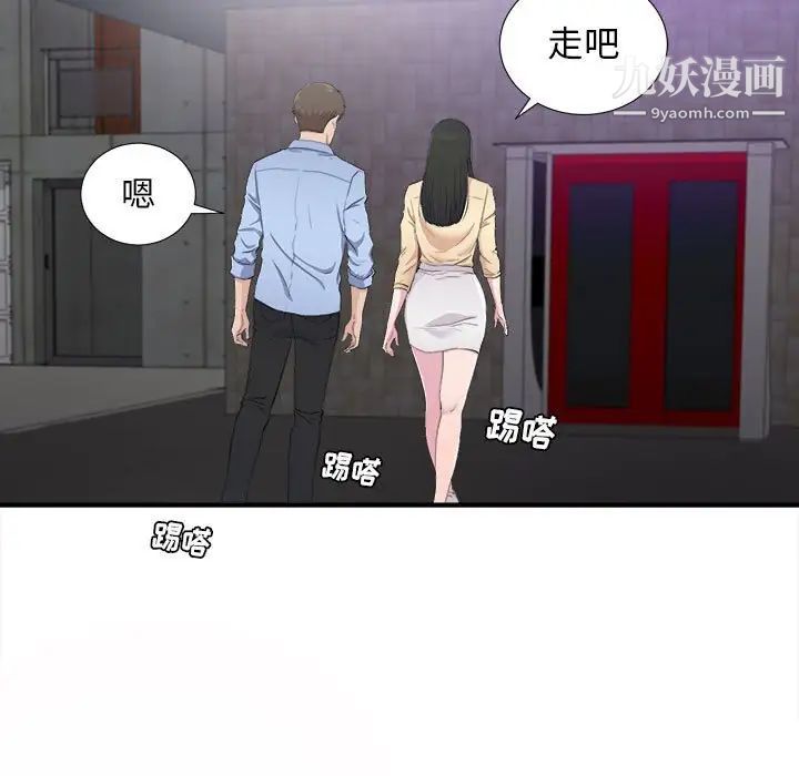 《密友》漫画 第94話