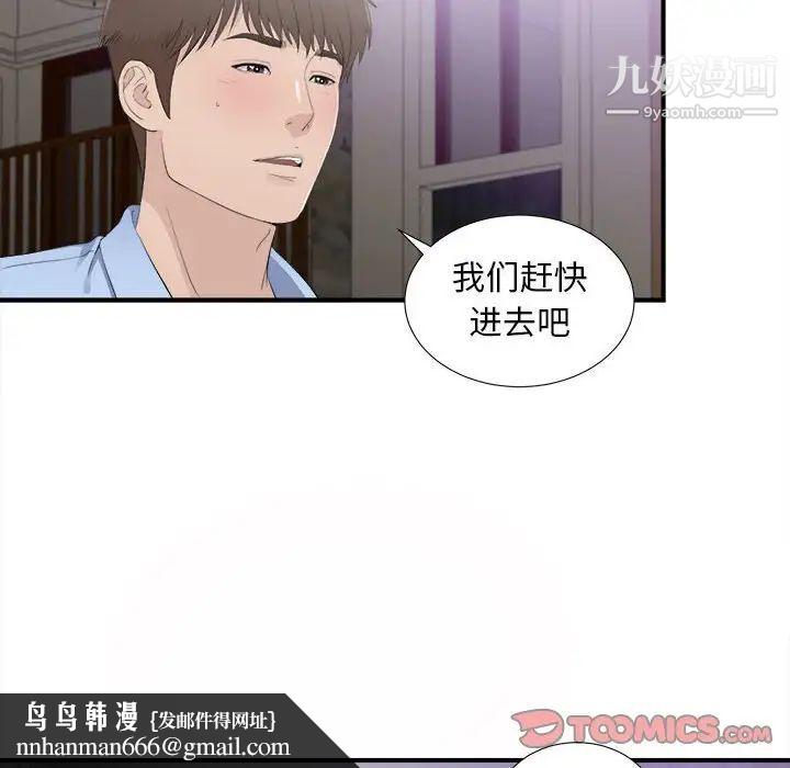 《密友》漫画 第94話
