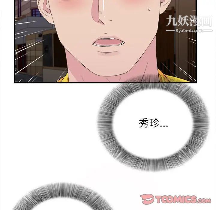《密友》漫画 第94話