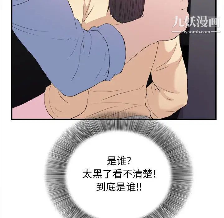 《密友》漫画 第94話