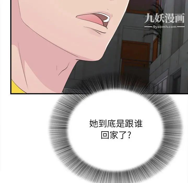 《密友》漫画 第94話