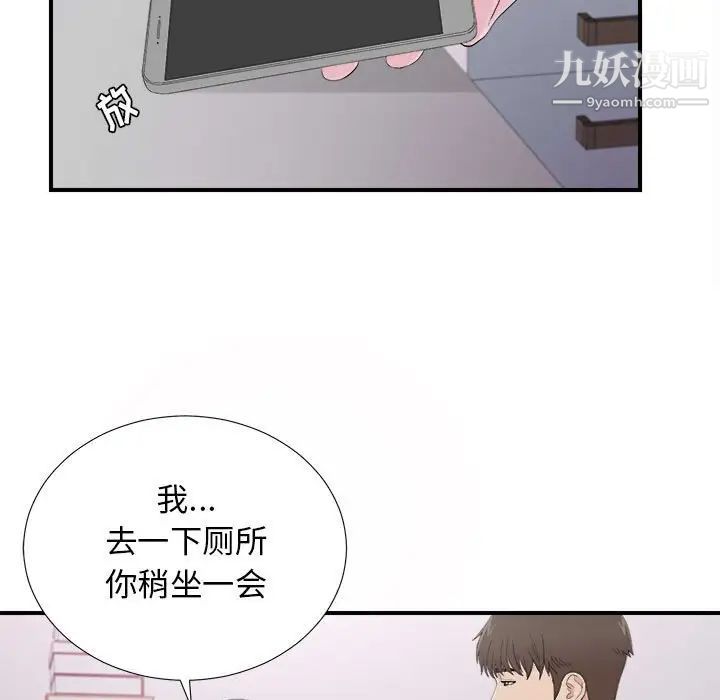 《密友》漫画 第94話