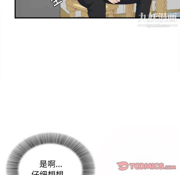 《密友》漫画 第94話