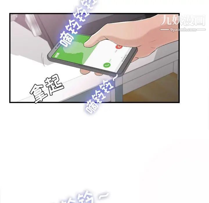 《密友》漫画 第94話