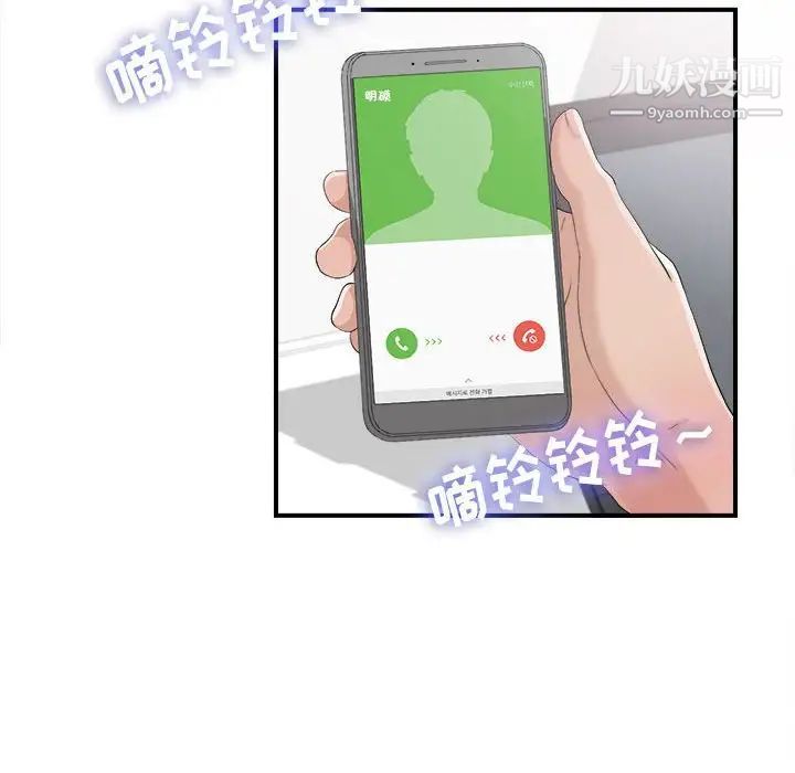 《密友》漫画 第94話