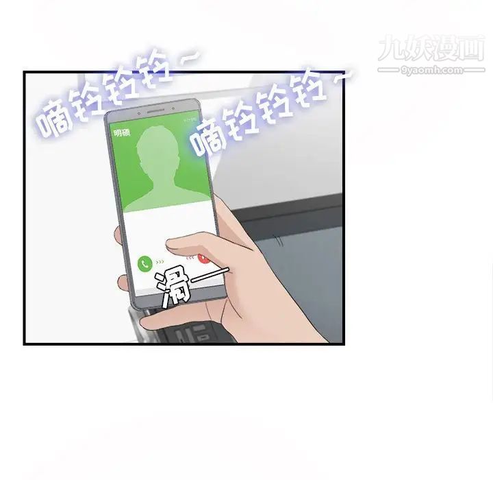 《密友》漫画 第94話