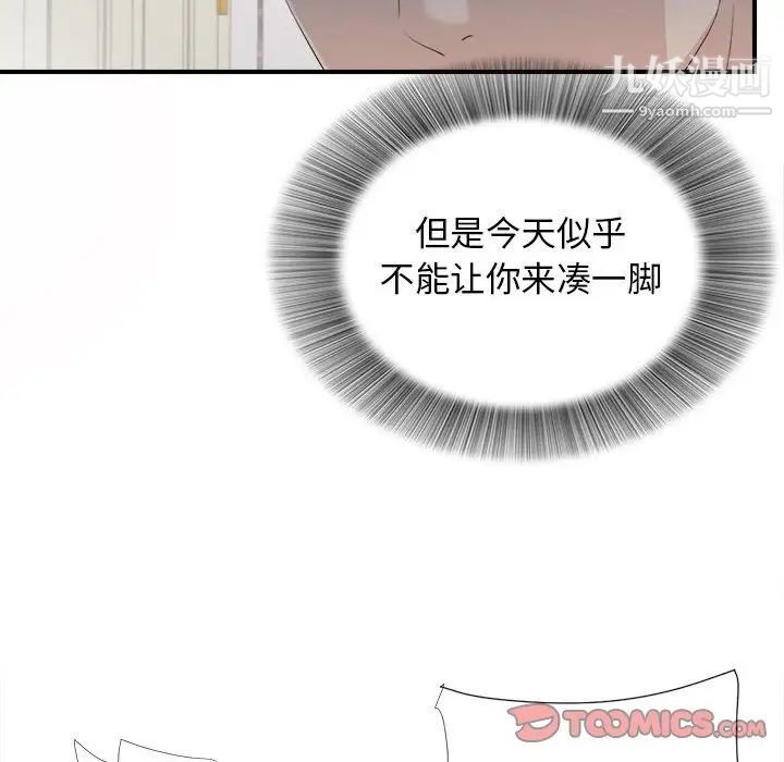 《密友》漫画 第94話