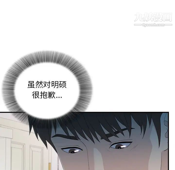 《密友》漫画 第94話