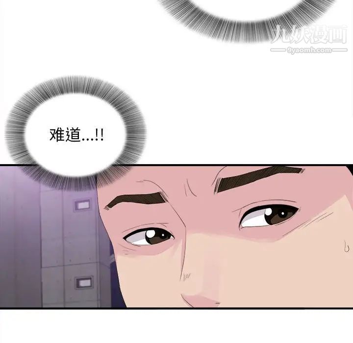 《密友》漫画 第94話