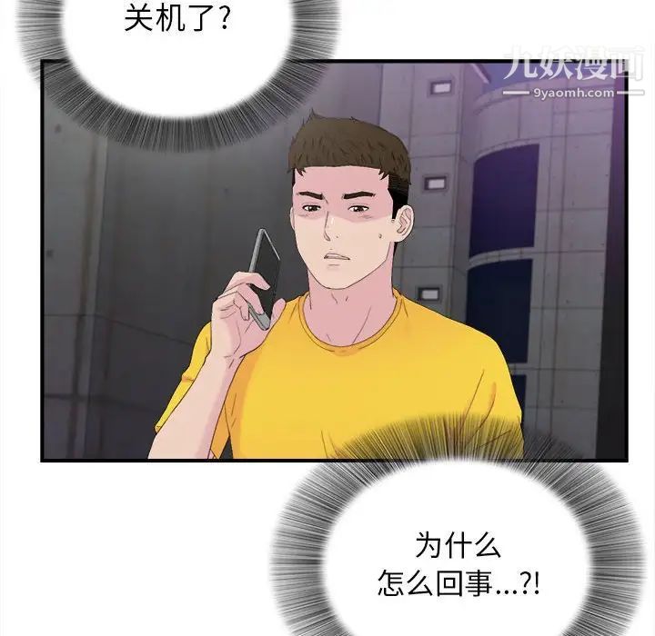 《密友》漫画 第94話