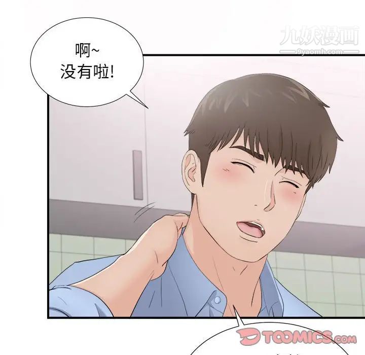 《密友》漫画 第94話