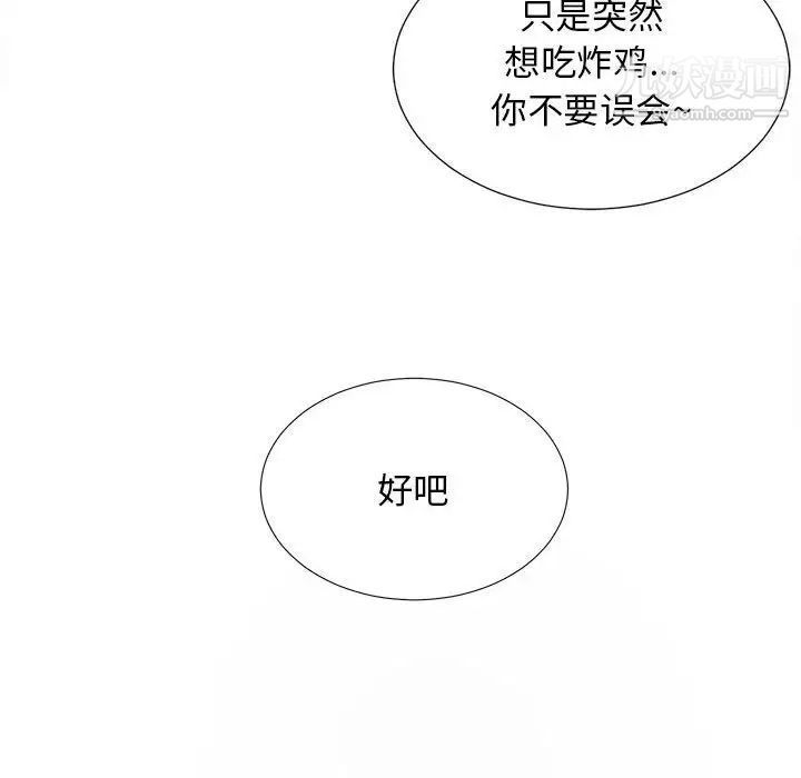 《密友》漫画 第94話