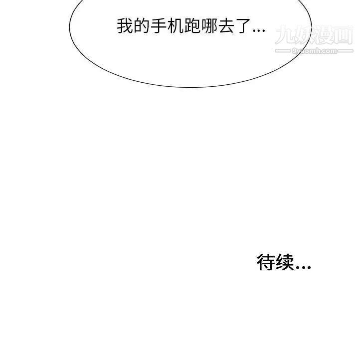 《密友》漫画 第94話