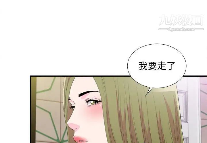 《密友》漫画 第95話
