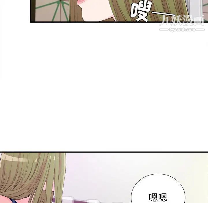 《密友》漫画 第95話