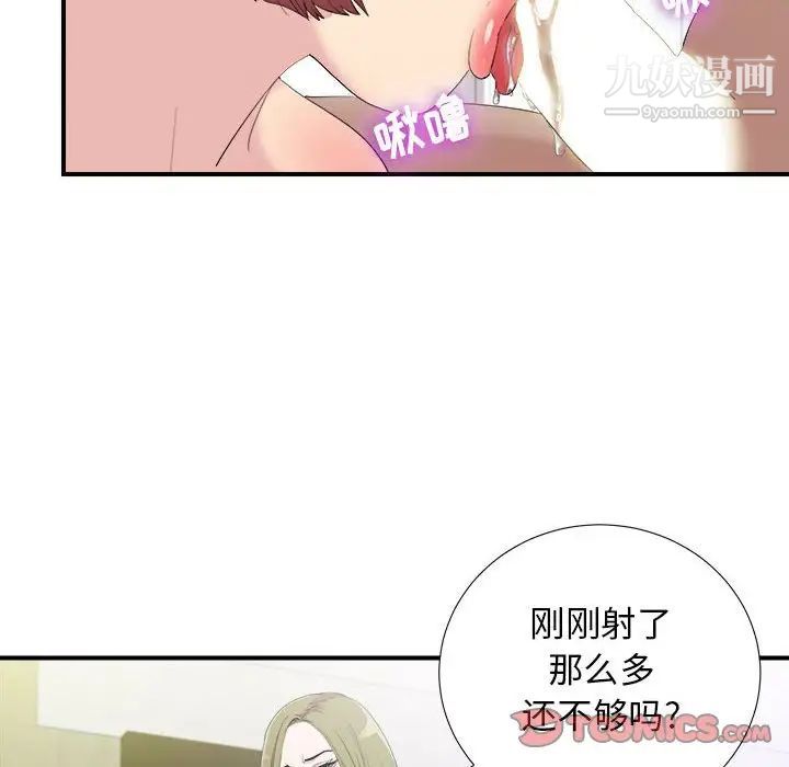 《密友》漫画 第95話