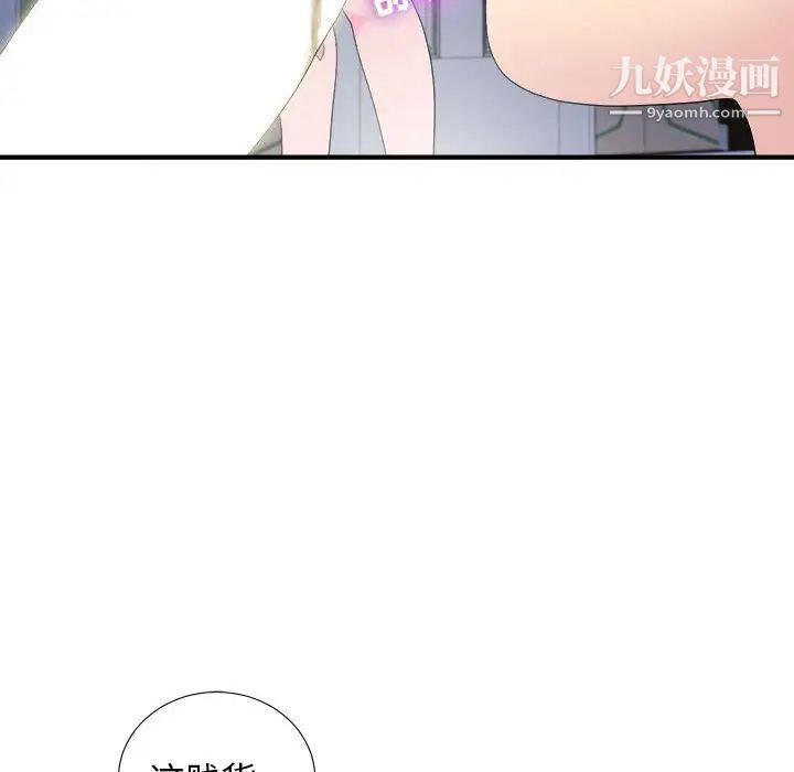 《密友》漫画 第95話