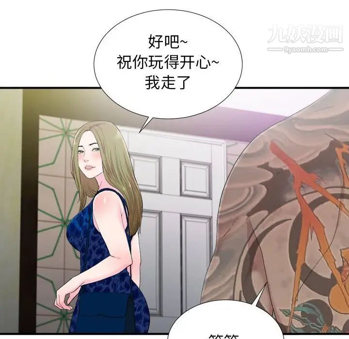 《密友》漫画 第95話