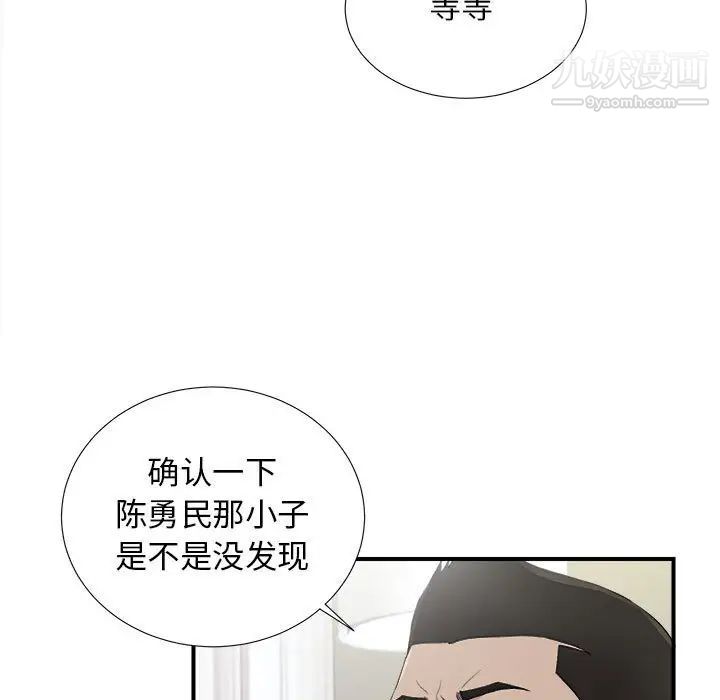 《密友》漫画 第95話
