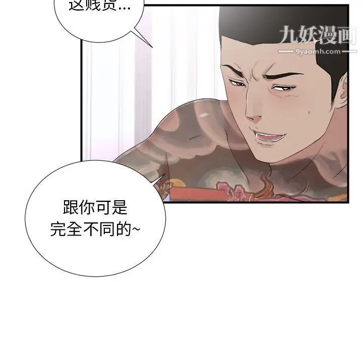 《密友》漫画 第95話