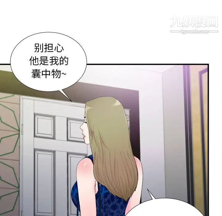 《密友》漫画 第95話
