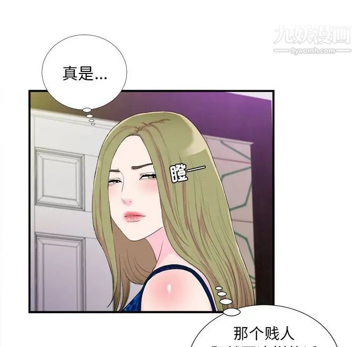 《密友》漫画 第95話