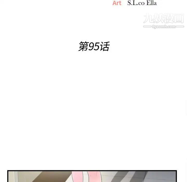 《密友》漫画 第95話