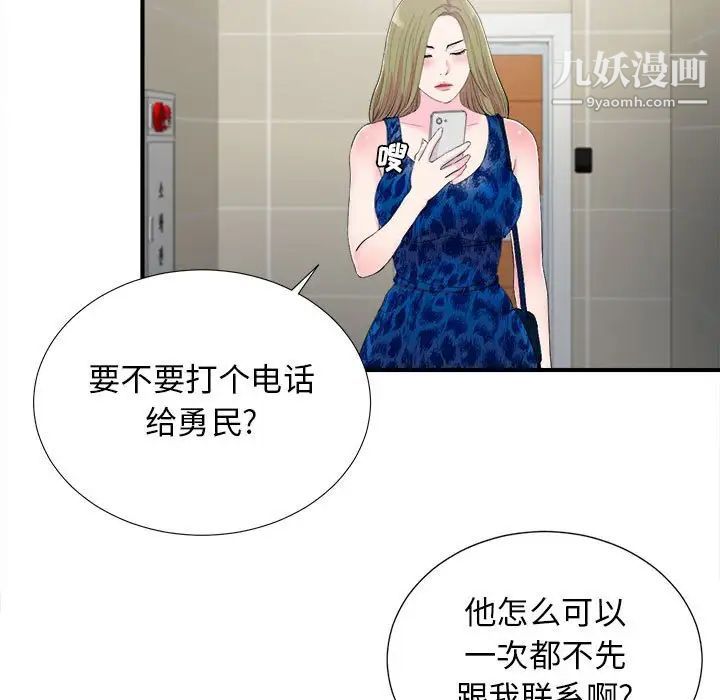 《密友》漫画 第95話