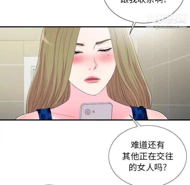 《密友》漫画 第95話