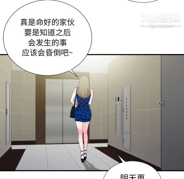 《密友》漫画 第95話