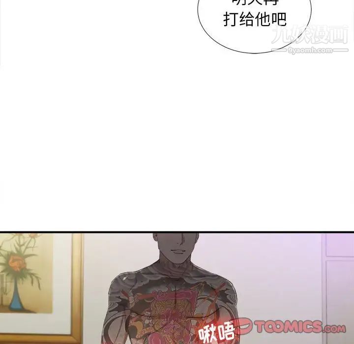 《密友》漫画 第95話