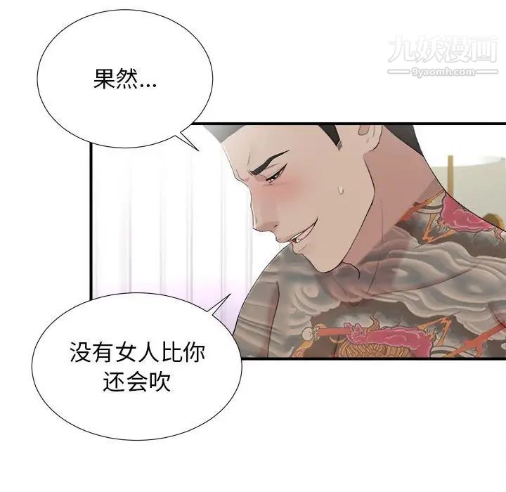 《密友》漫画 第95話