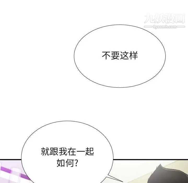 《密友》漫画 第95話