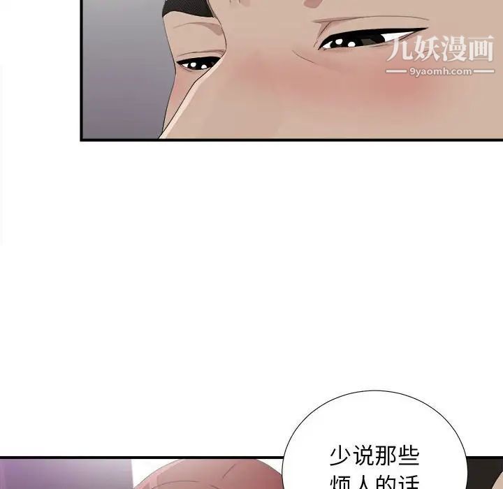 《密友》漫画 第95話