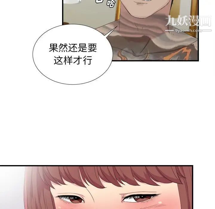 《密友》漫画 第95話