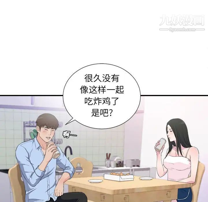 《密友》漫画 第95話