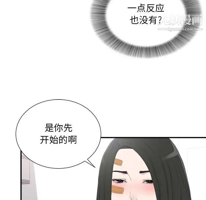 《密友》漫画 第95話