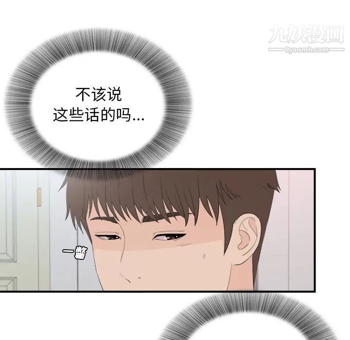 《密友》漫画 第95話